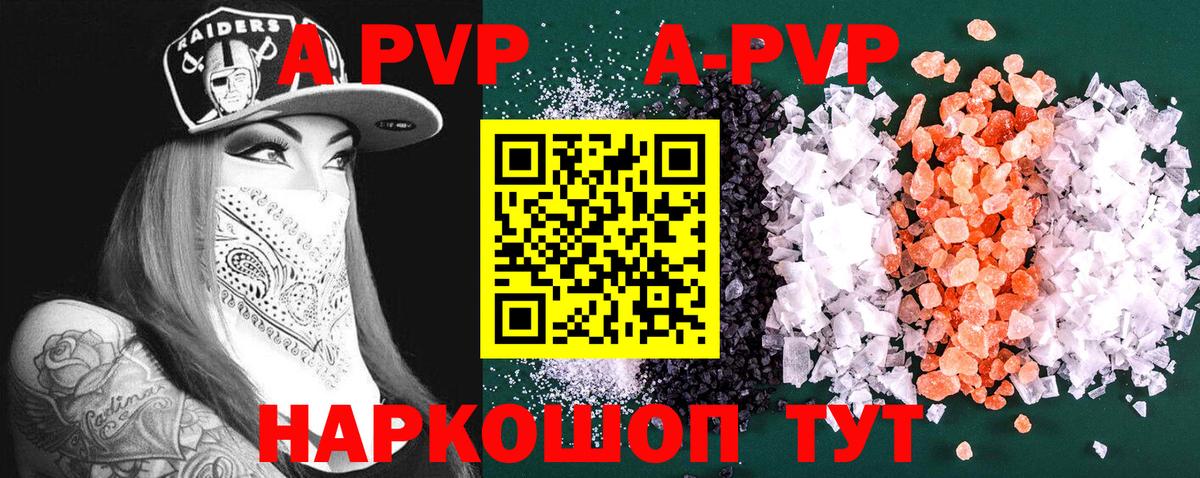Alpha-PVP мука  Alfa_PVP Соль  Вход с VPN  A-PVP СК  Альфа ПВП  купить наркотик  Таганрог 
