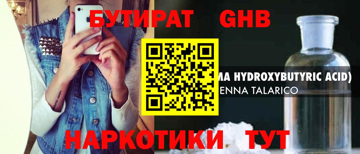Бутират 1.4BDO Таганрог