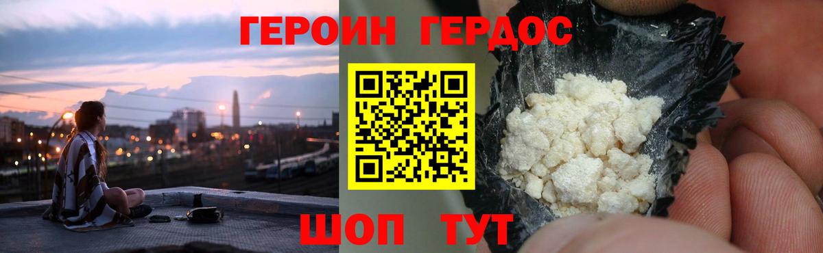 Героин афганец Таганрог