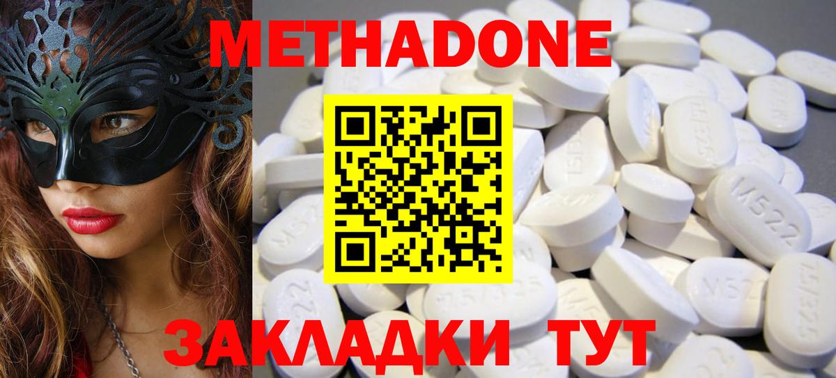 Метадон methadone  МЕТАДОН кристалл  Таганрог  Вход с VPN 
