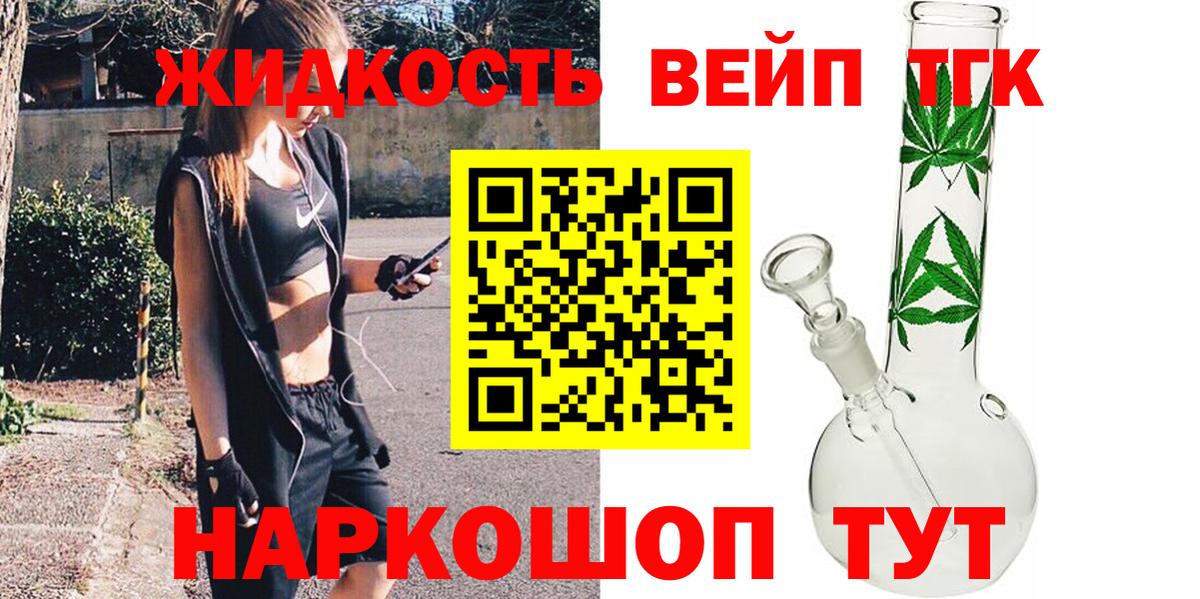как найти закладки  Дистиллят ТГК вейп  Дистиллят ТГК вейп с тгк  Вход с VPN  Таганрог 